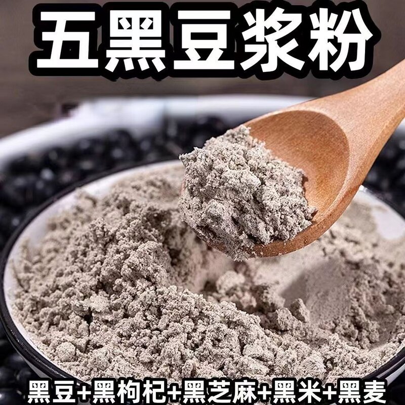 五黑豆浆粉独立小包装五黑粉黑豆粉黑枸杞黑芝麻粉学生中老年饮品