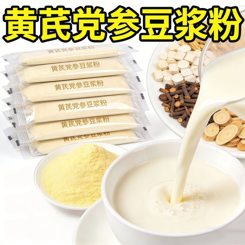 黄芪党参豆浆粉营养代餐早餐红枣阿胶桂圆冲泡饮品整箱独立包装