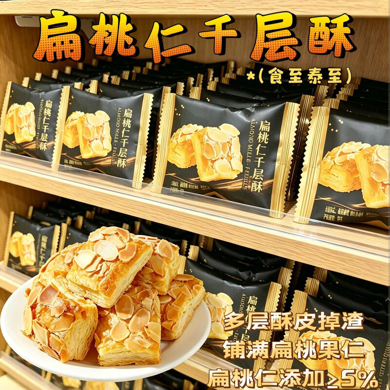 扁桃仁千层酥休闲解馋办公学生宿舍网红零食甜而不腻