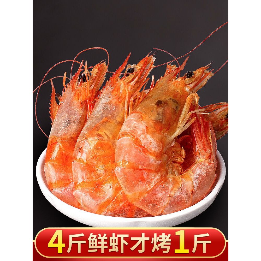 特大烤虾碳烤虾干500g大罐补钙即食大号对虾干货海鲜孕妇零食250g