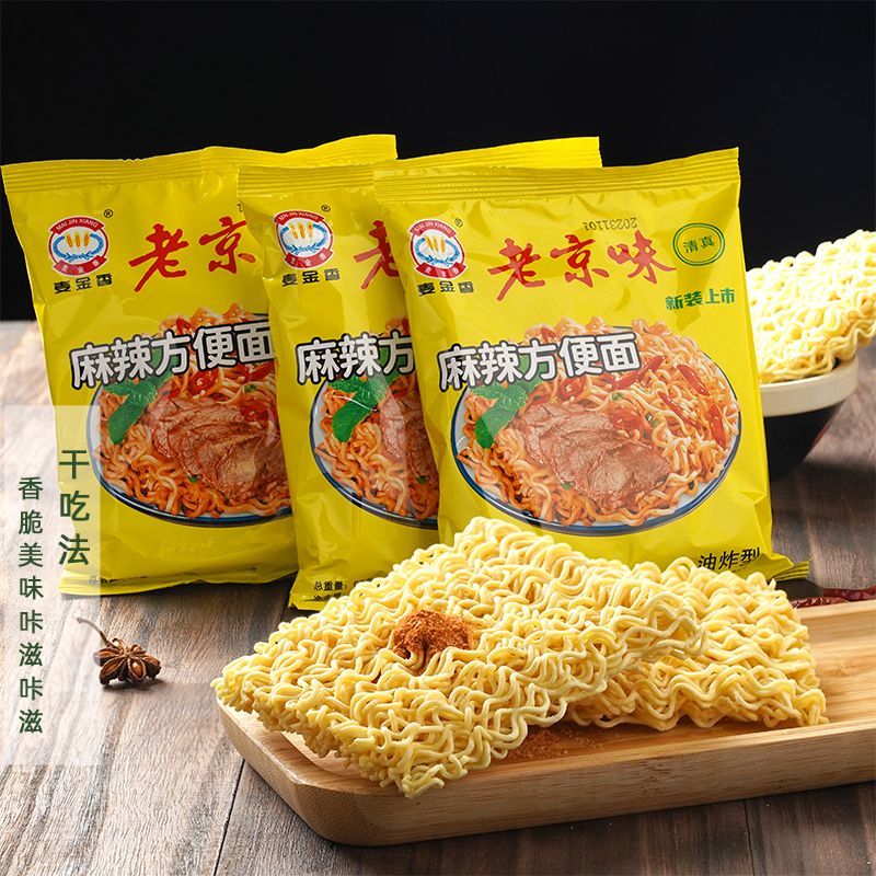 整箱20/36包老京味方便面麦金香清真麻辣泡面怀旧干吃面怀旧零食