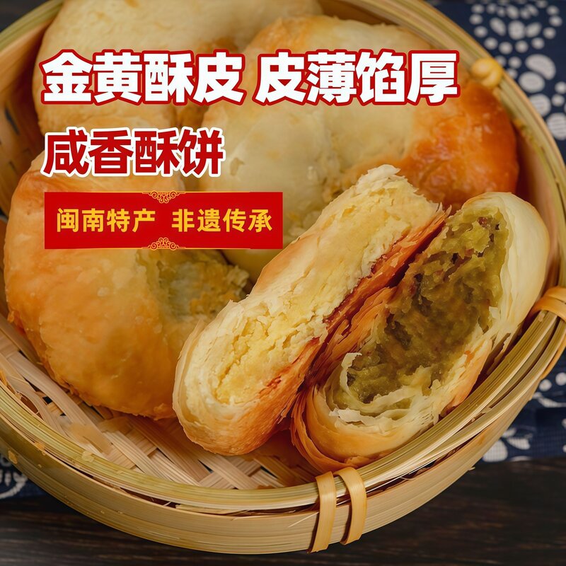闽南特产咸香酥饼办公室休闲解馋下午茶茶点传统糕点追剧独立包装