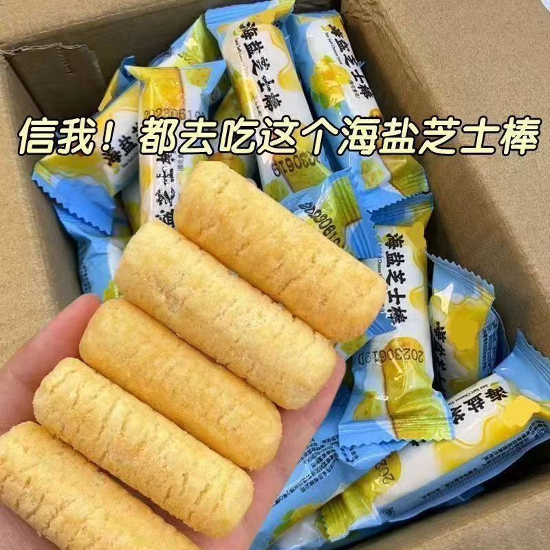 海盐芝士棒咸香酥脆夹心米果棒休闲宿舍追剧解馋零食小吃整箱