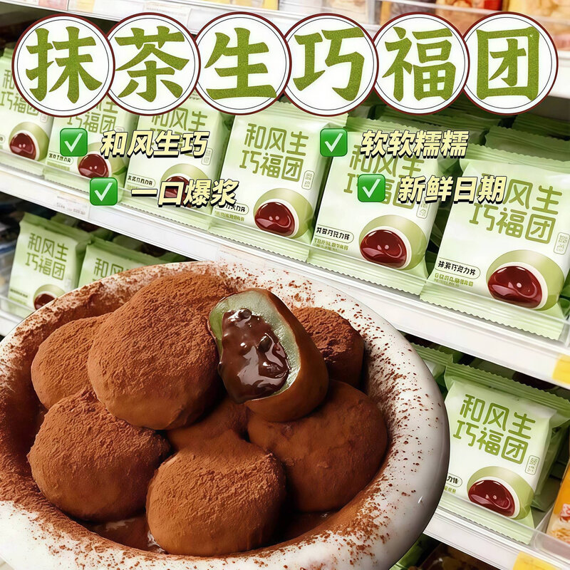 和风生巧福团抹茶巧克力榴莲可可味爆浆下午茶糯米糍糕点解馋休闲