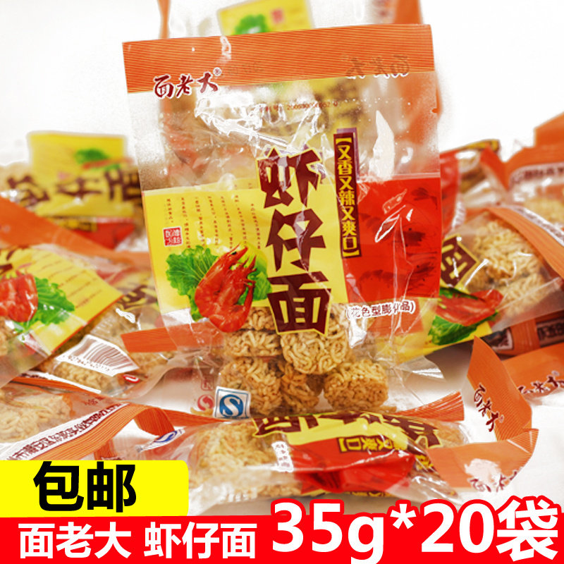 面老大虾仔面怀旧零食品小吃干脆面捏捏面拉面小丸子脆面图片