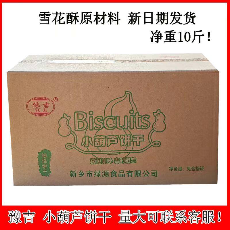 奇福小葫芦饼干5KG整箱散装烘焙雪花酥专用手工自制童年味道