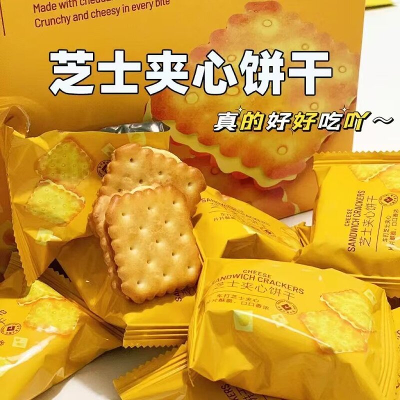 芝士夹心饼干独立包装酥脆休闲整箱代餐营养解馋早餐零食食品