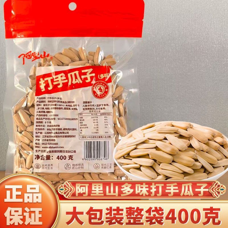 阿里山多味打手瓜子400克香瓜子葵花籽五香味瓜子炒货休闲零食