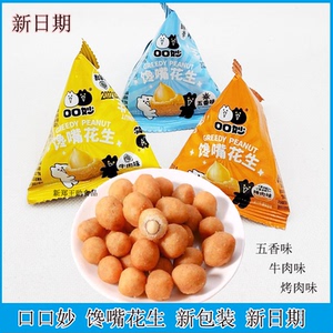 口口妙馋嘴花生休闲零食散装五香牛肉味烤肉味整箱