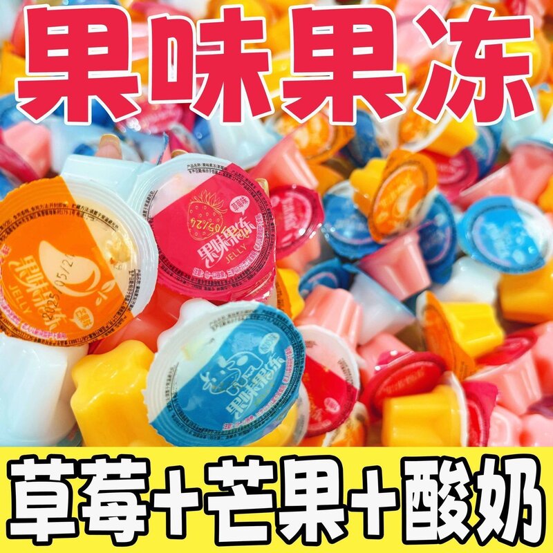 混合多口味水果味果冻儿童爱吃网红休闲解馋办公室整箱小零食