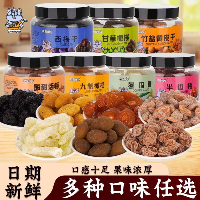 甘草橄榄独九制榄黄皮干西梅话梅冬瓜糖半边梅大罐装