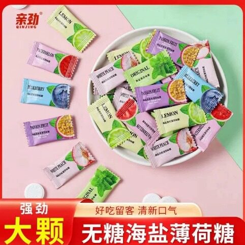 亲劲维C海盐薄荷糖含片西瓜百香果蓝莓多口味酒店接待糖果解馋