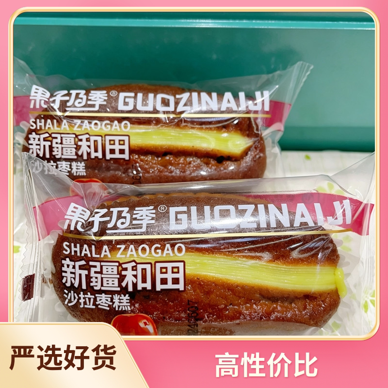 新疆和田味沙拉枣糕早餐办公食品小吃解馋红枣味蛋糕代餐点心糕点