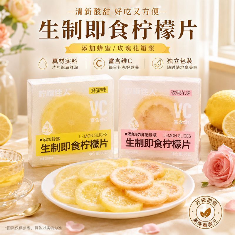 柠檬佳人即食柠檬片玫瑰花味蜂蜜味蜜饯清爽解腻夏日冲泡休闲零食