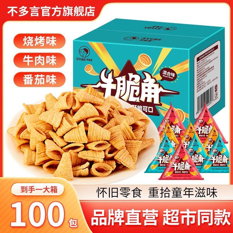 整箱尖角妙脆牛角脆角休闲膨化三角小吃网红解馋锅巴食品零食