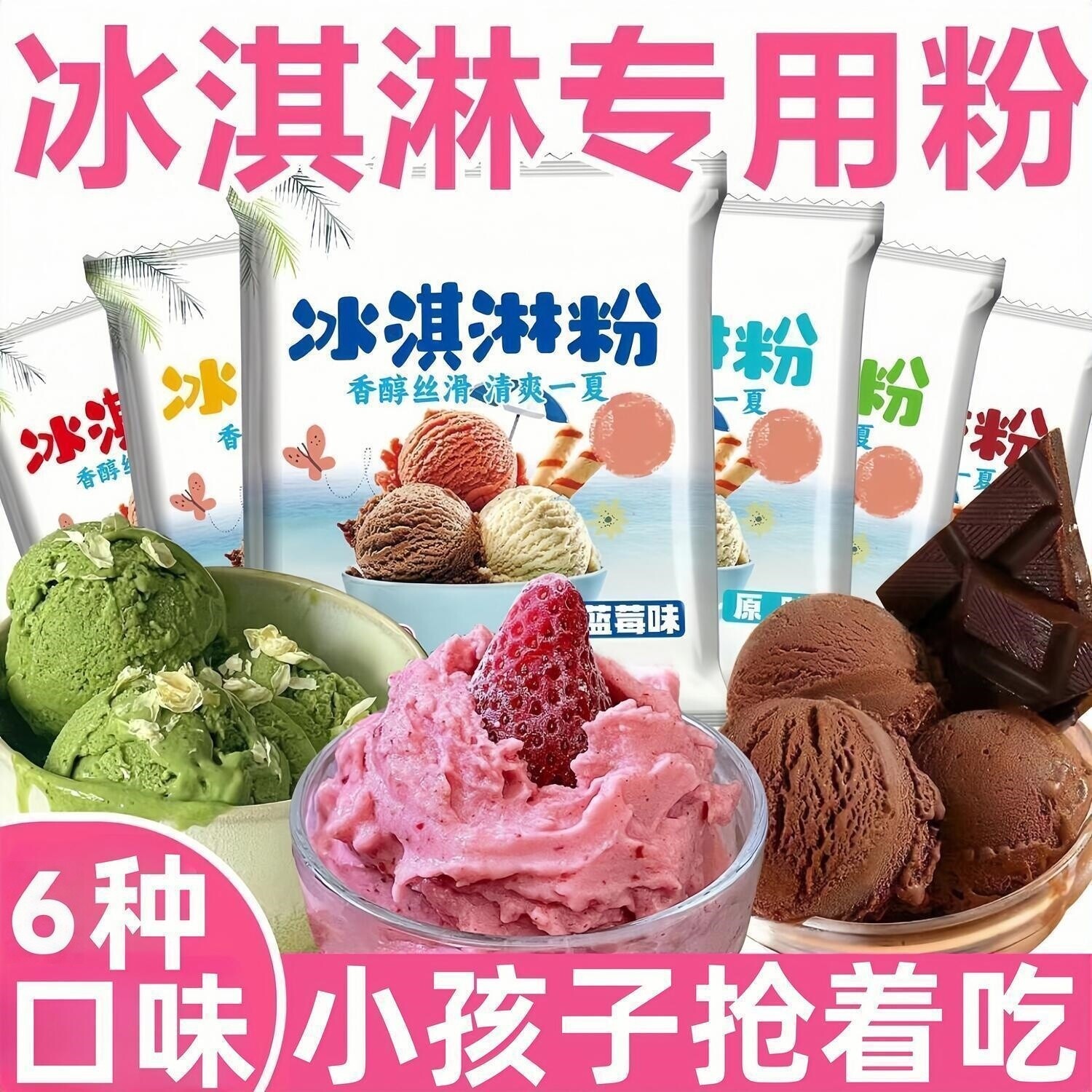 冰淇淋粉家用手工自制原味雪糕粉果冻专用粉摆摊