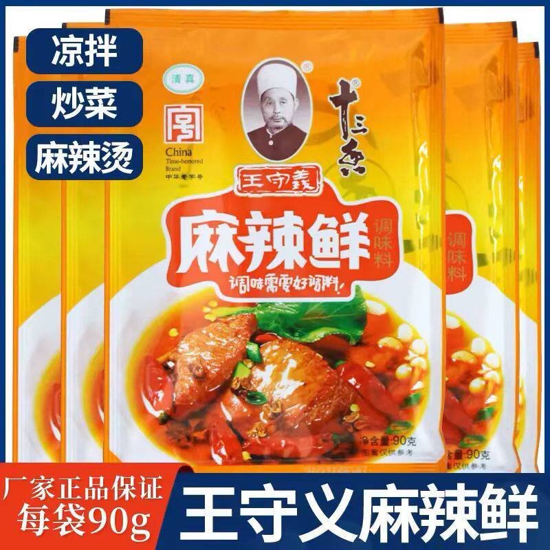 正宗王守义麻辣鲜烧烤下面做汤荤素菜麻辣鲜90克中华老字号清真