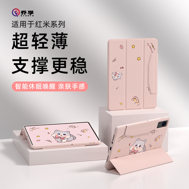 乔孚适用于红米redmipadpro平板保护套12.1英寸带笔槽防摔红米se11寸平板保护壳小米平板6/7/pro保护套轻薄