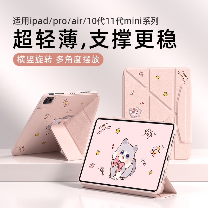 适用ipad平板保护套壳带笔槽磁吸
