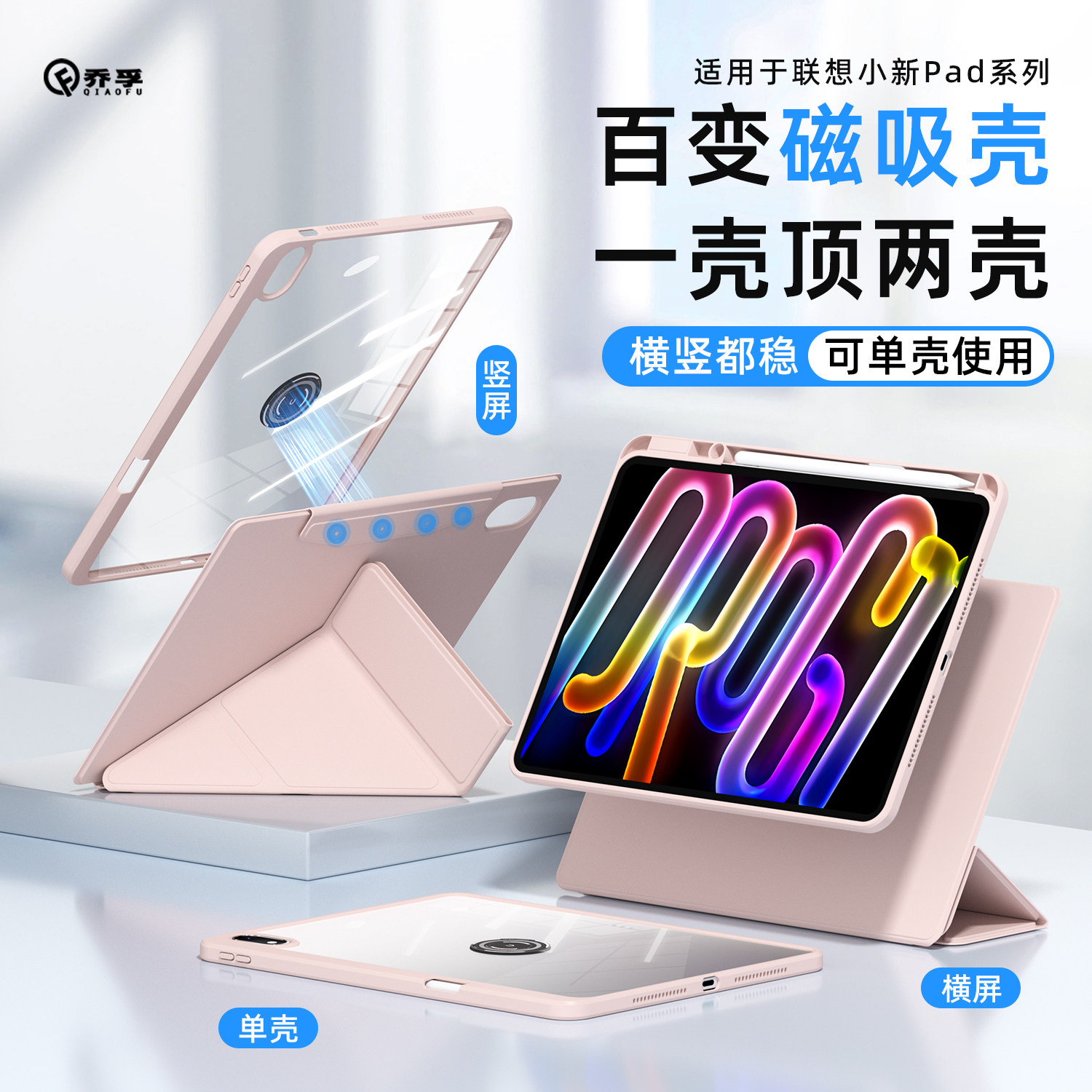 乔孚适用于联想小新Pad保护套图片