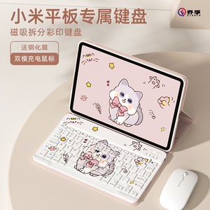 适用小米平板6pro键盘保护套6max小米平板5pro保护壳磁吸11寸红米Redmi PadSE触控键盘鼠标一体装全包带笔槽