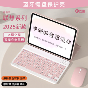 适用联想小新平板键盘鼠标套装电脑专用外接平板保护壳小新padpro2025/22/24带笔槽保护套11英寸轻薄防摔