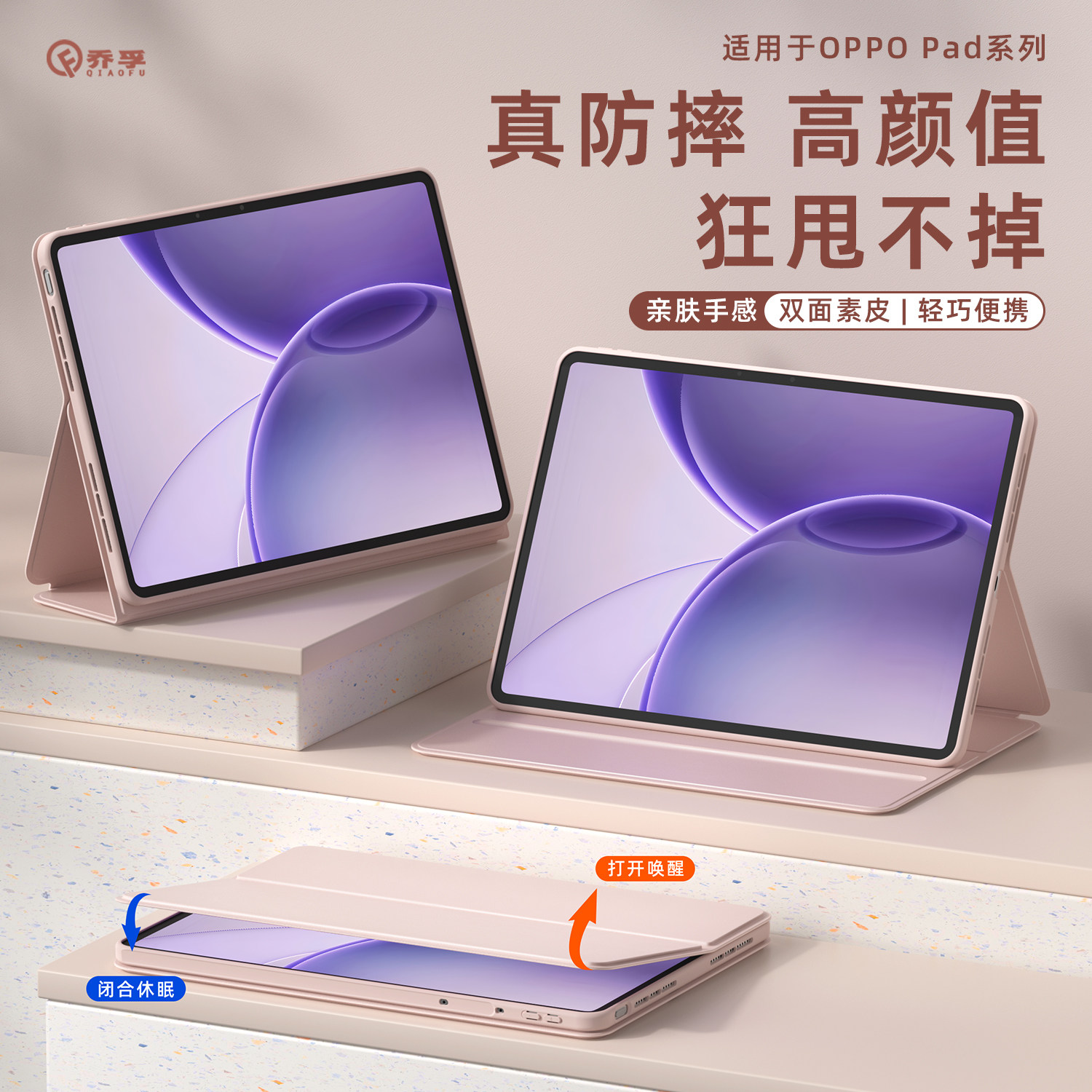 乔孚适用于OPPOPad6两折保护套