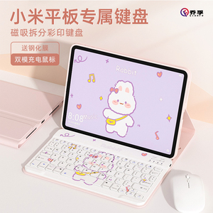 适用小米平板6pro蓝牙键盘5pro保护套6Max红米Redmi Pad SE保护壳11英寸磁吸蓝牙键盘鼠标一体套装全包带笔槽