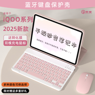 轻薄防弯 适用iqoo平板键盘pad2pro鼠标套装 iqoo平板保护壳 pad3pro防摔保护套vivo air系列电脑一体式