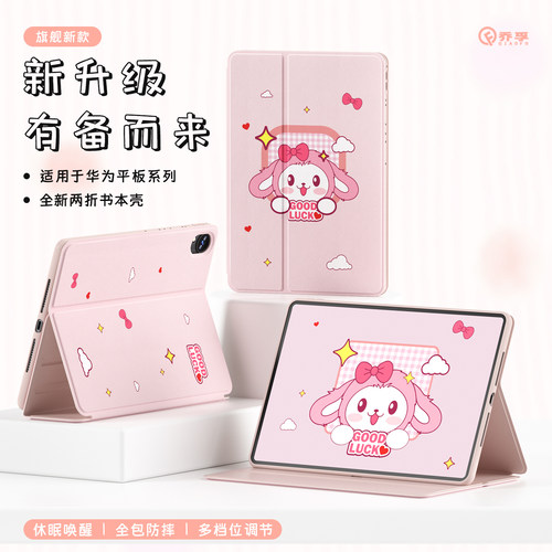 乔孚适用于华为11.5s平板保护套