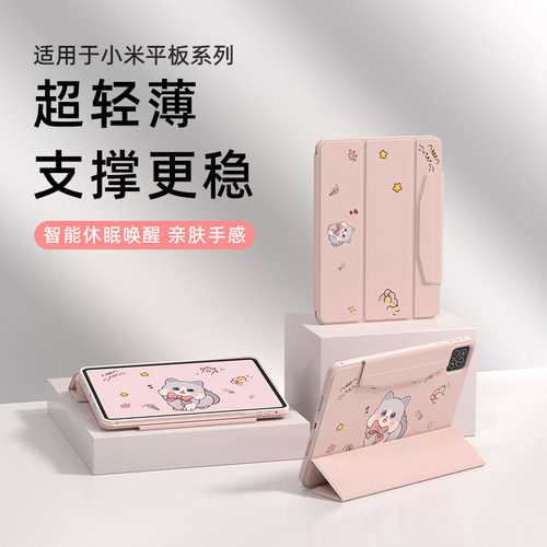 适用小米平板保护套壳8/6/7/pro