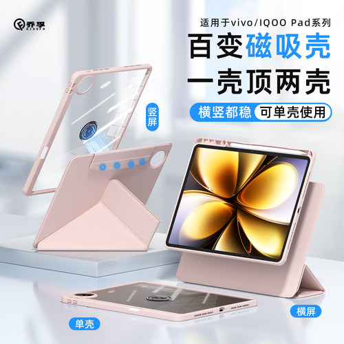 乔孚适用于vivo平板保护套