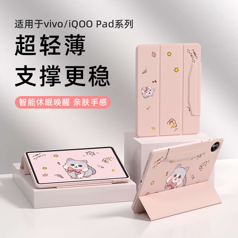 适用iqoo平板保护壳套pad2/3/5