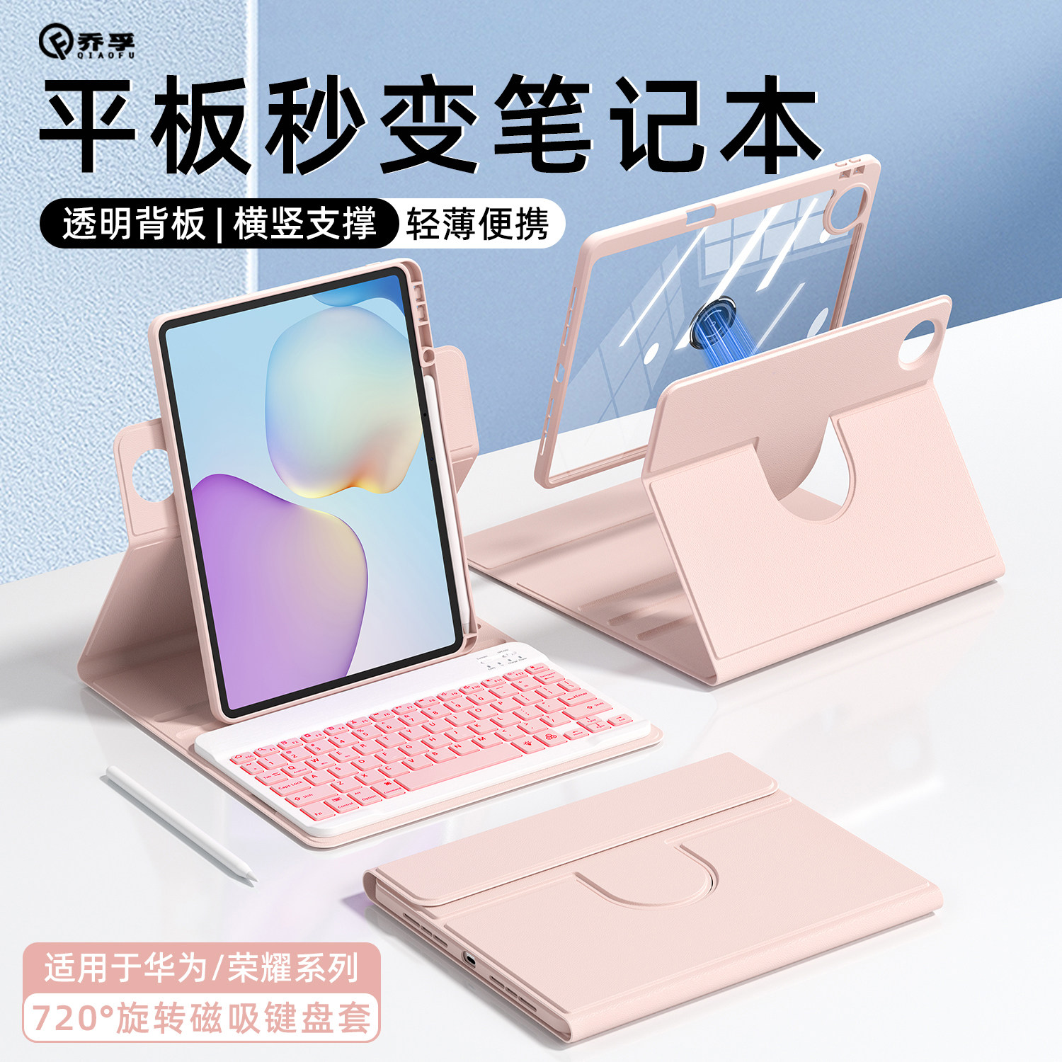 乔孚适用于华为平板MatePad11.5s键盘air12保护套旋转2026款12.2寸带笔槽荣耀保护壳触控键盘平板壳透明背板