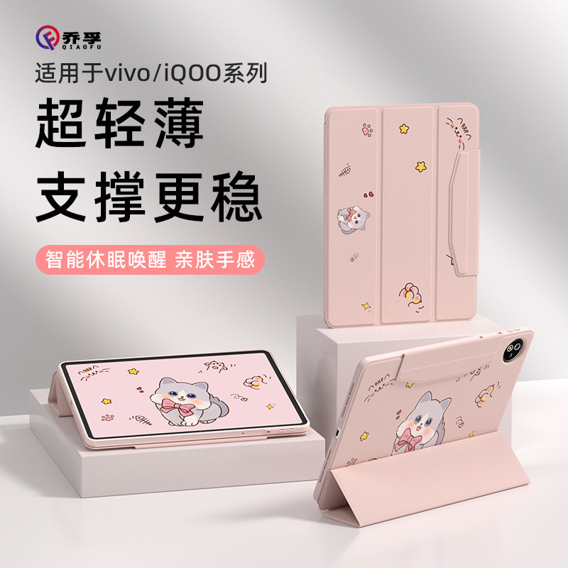乔孚适用于vivopad2平板保护套pad3pro保护壳5pro防摔pad2/air11.5英寸平板保护套iqoopad12.1寸轻薄带笔槽