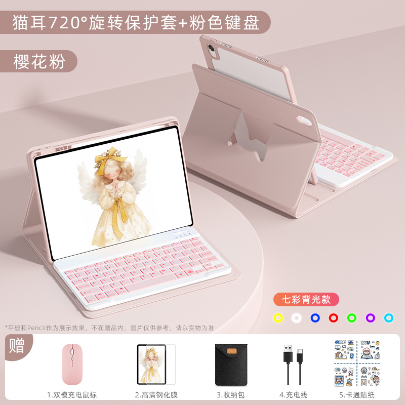 适用华为平板键盘鼠标保护套套装