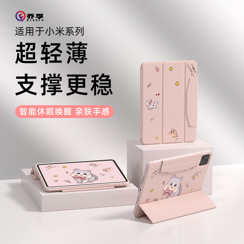 乔孚适用小米平板保护套8/7spro保护套5/6spro全包带笔槽保护壳SE11磁吸防摔红米redmipadse/pro12.1英寸轻薄
