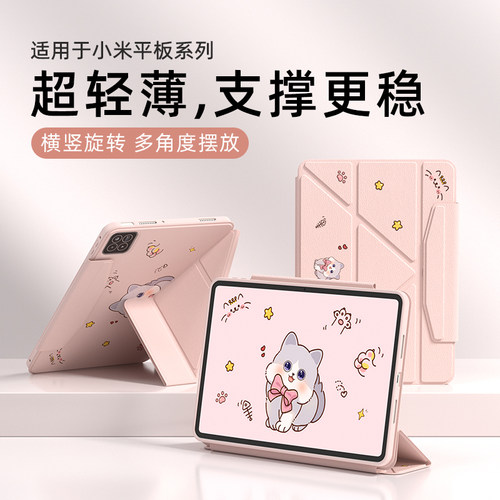 适用小米平板8/7/6保护套prospro