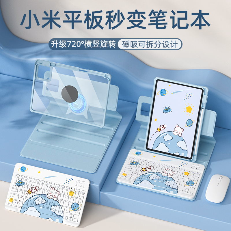 适用小米平板系列键盘保护套