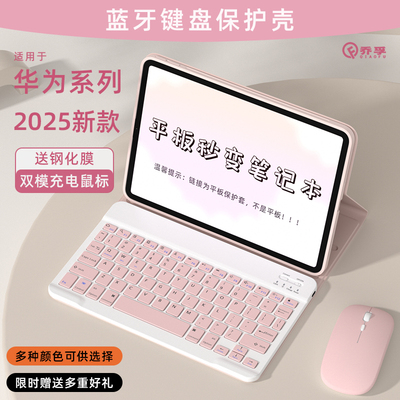 适用华为平板键盘matepad系列