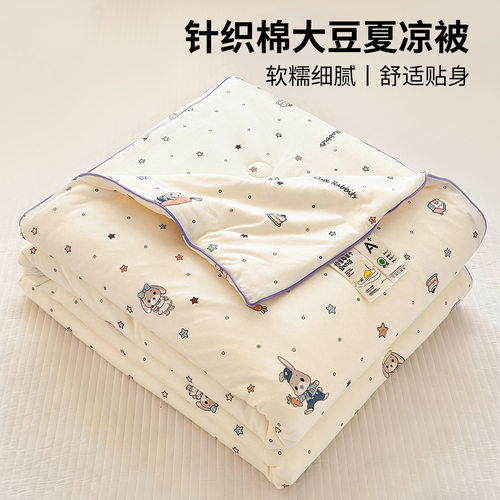 Soybean Fiber Summer Cool Quilt Knitted Cotton Air Condition