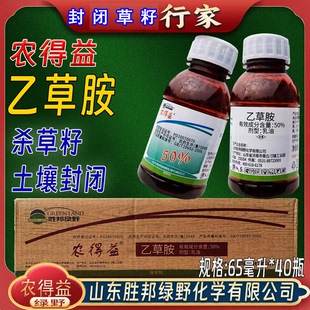 胜邦绿野50% 乙草胺苗前草籽封闭剂花生大豆油菜玉米通用除草剂药