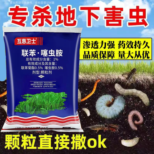 联苯噻虫胺土壤蔬菜杀虫剂颗粒剂