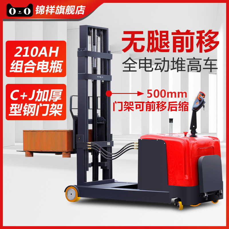 锦祥前移式电动叉车液压堆高车2吨全自动1吨小型装卸升高升降铲车