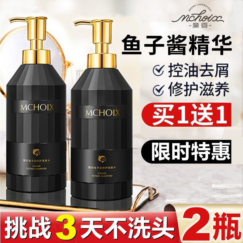 鱼子酱洗发水控油蓬松洗发香波去屑止痒持久留香女士正品官方品牌