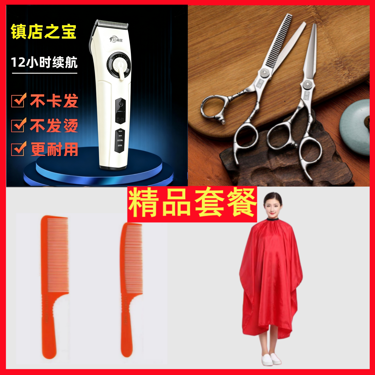 [套餐赠品多]华哥同款理发器美发工具套装大全剃头电推剪牙剪剪刀
