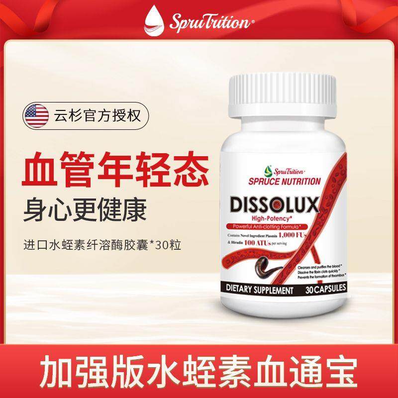 美国云杉新一代加强水蛭素血通宝云杉黑金水蛭素