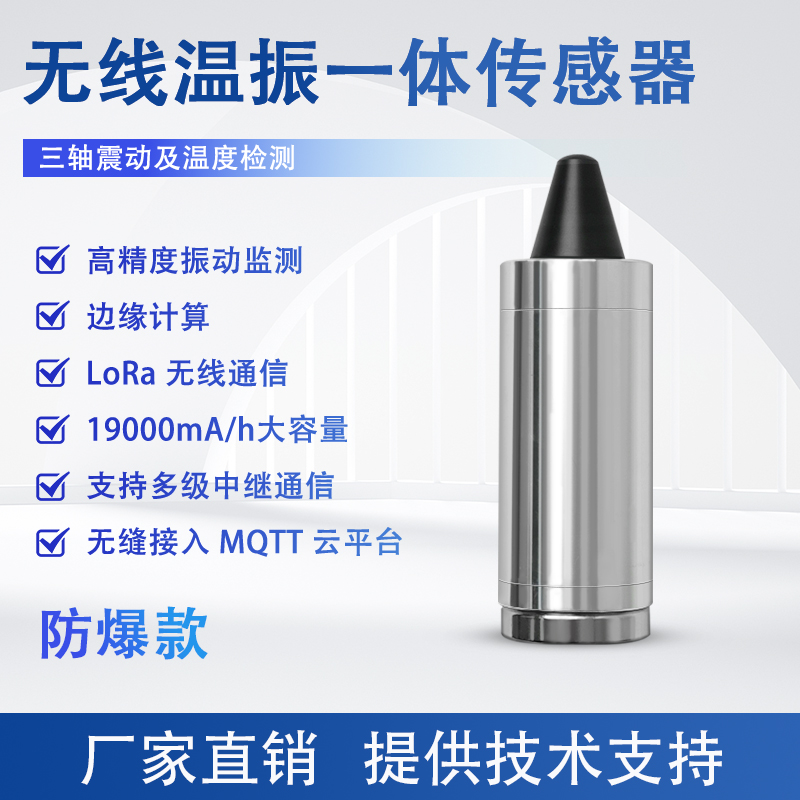 华导无线三轴温度震动/振动传感器风机电机水泵一体式故障检测仪