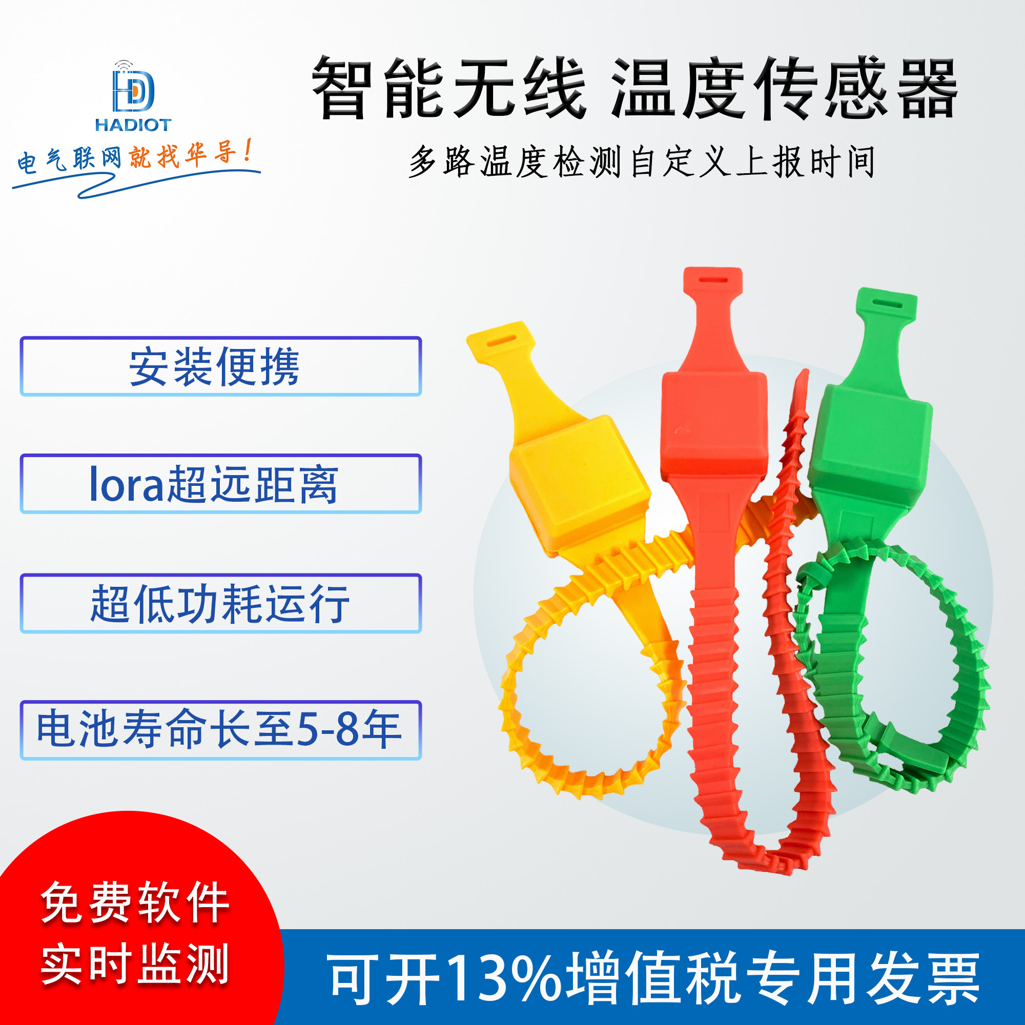ntc温度传感器无线测温传感器高精度配电柜工业电力远程感温仪