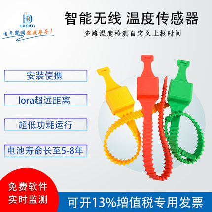 ntc温度传感器无线测温传感器高精度配电柜工业电力远程感温仪